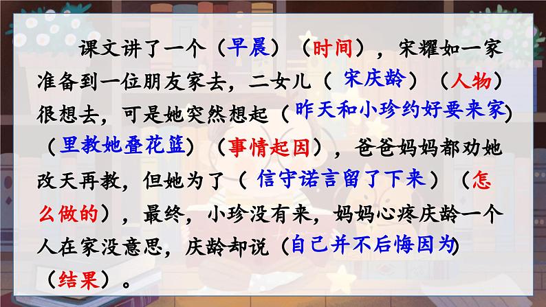 部编版2025三年级语文下册21 我不能失信 课件第5页