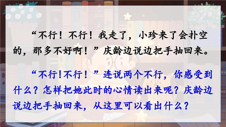 部编版2025三年级语文下册21 我不能失信 课件第8页
