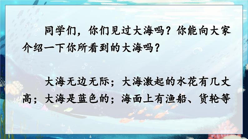 部编版2025三年级语文下册23 海底世界  课件第1页