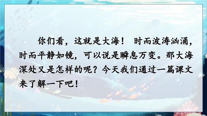 部编版2025三年级语文下册23 海底世界  课件第2页