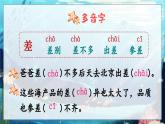 部编版2025三年级语文下册23 海底世界  课件
