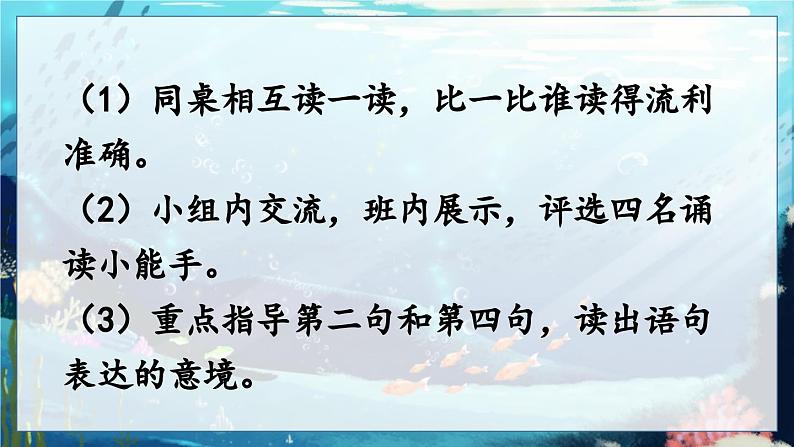 部编版2025三年级语文下册23 海底世界  课件第8页