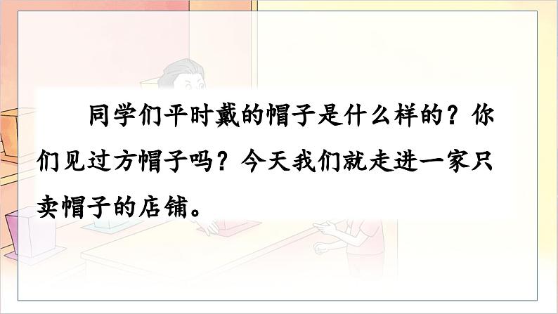 部编版2025三年级语文下册26.方帽子店 课件第2页