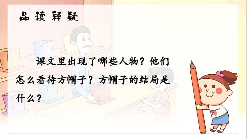 部编版2025三年级语文下册26.方帽子店 课件第6页