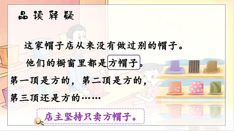 部编版2025三年级语文下册26.方帽子店 课件第7页