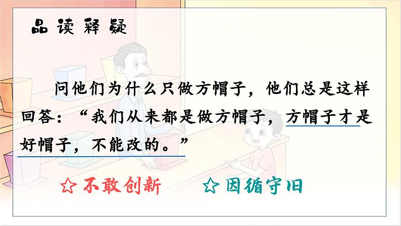 部编版2025三年级语文下册26.方帽子店 课件第8页