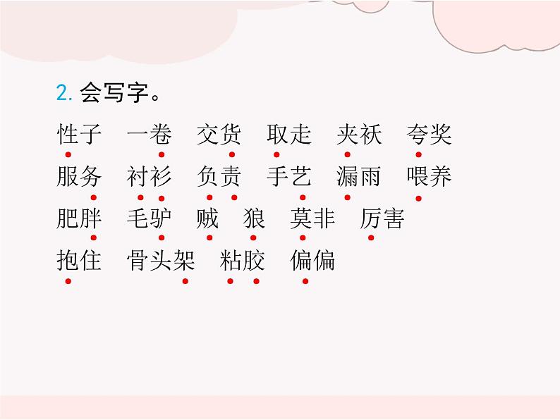 部编版2025三年级语文下册第八单元知识小结(复习课件) 课件第4页