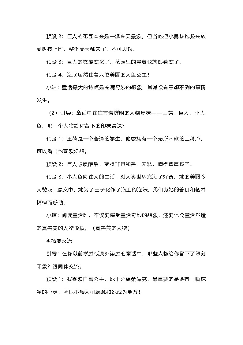 8.语文园地 八 教学设计第2页