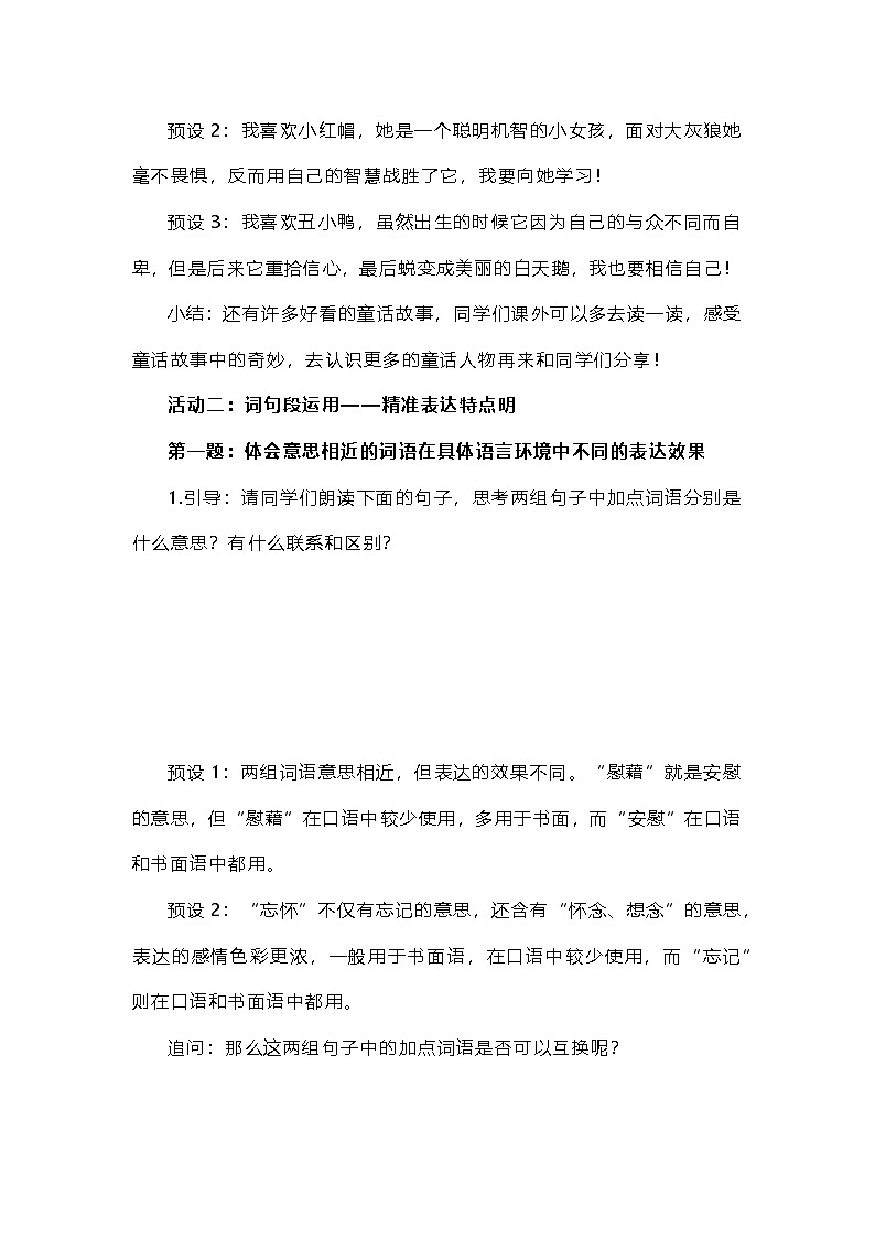 8.语文园地 八 教学设计第3页