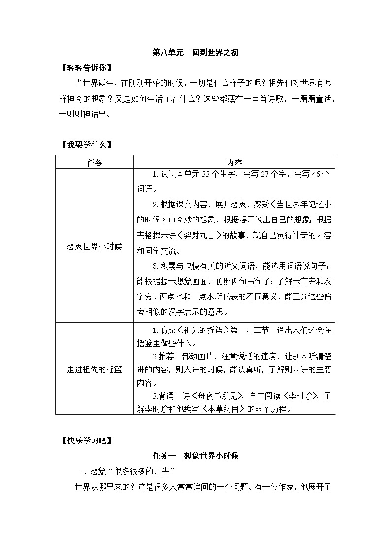 部编版小学语文二下第八单元大单元任务群作业设计第1页