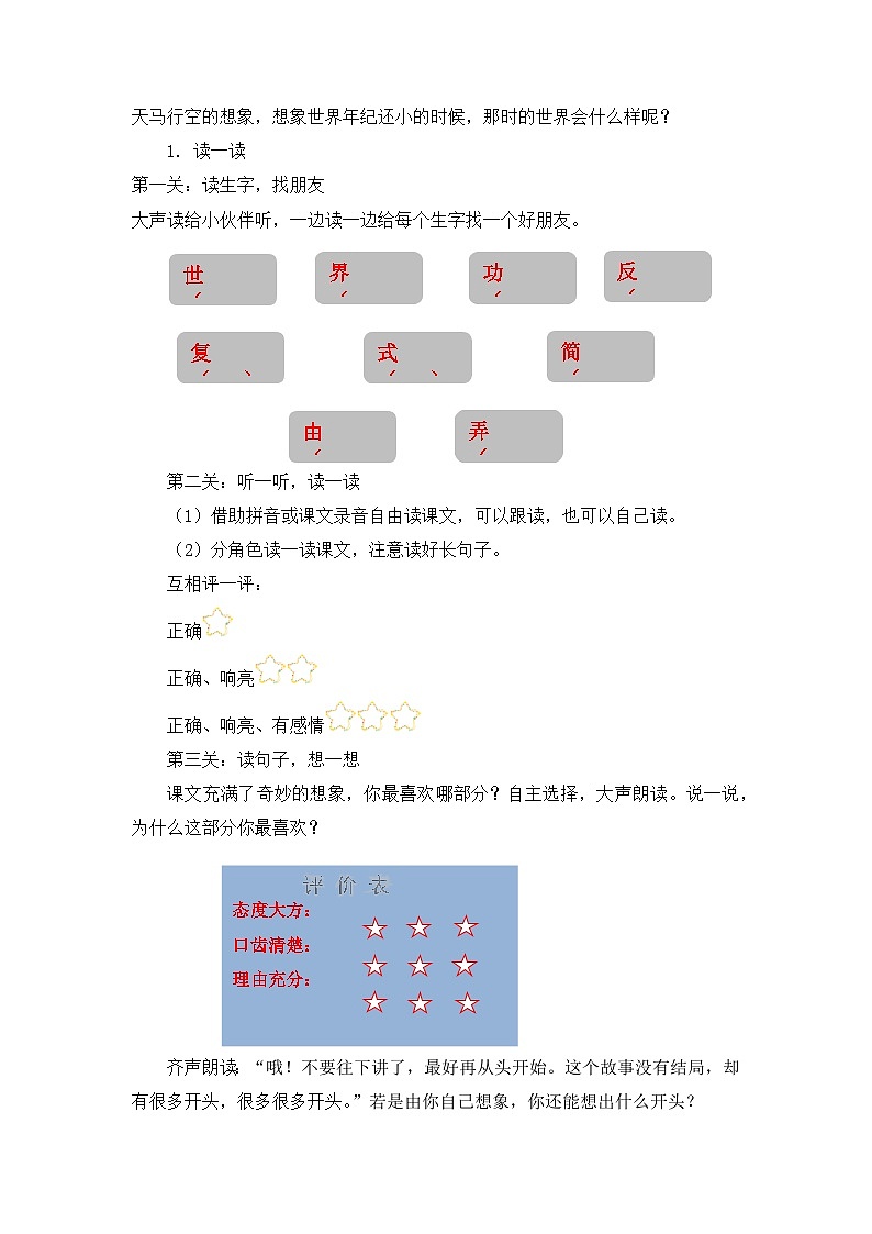 部编版小学语文二下第八单元大单元任务群作业设计第2页
