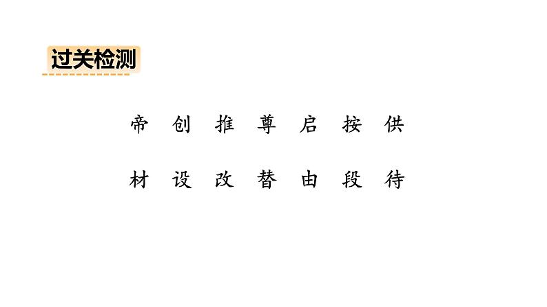 部编版小学语文二下第八单元大单元《4.黄帝的传说》教学设计课件第5页