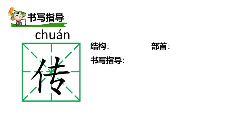 部编版小学语文二下第八单元大单元《4.黄帝的传说》教学设计课件第7页