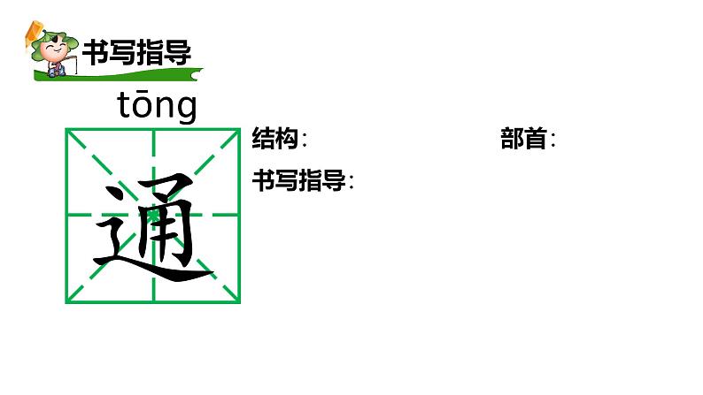 部编版小学语文二下第八单元大单元《4.黄帝的传说》教学设计课件第8页