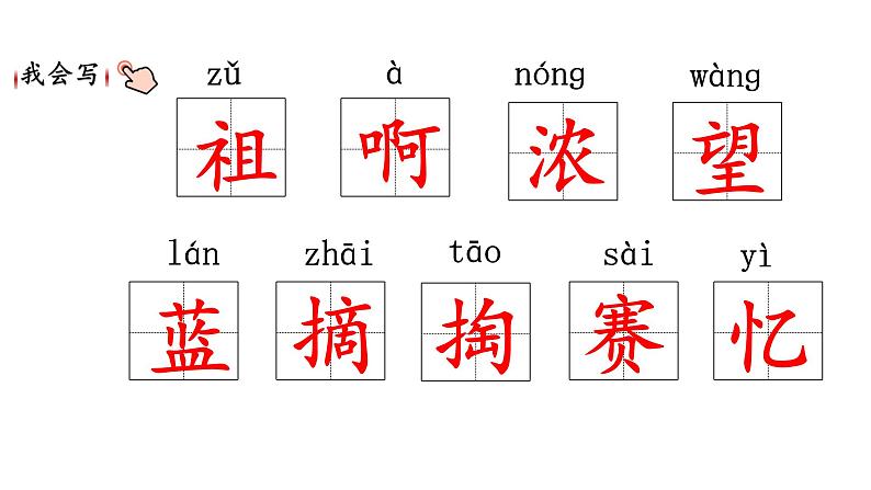 部编版小学语文二下第八单元大单元《2.祖先的摇篮》教学设计课件第4页