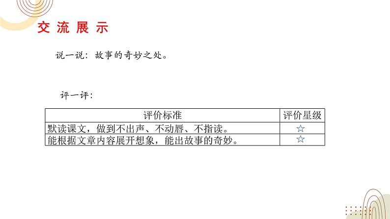 部编版小学语文二下第八单元大单元《9.拓展阅读》教学设计课件第4页