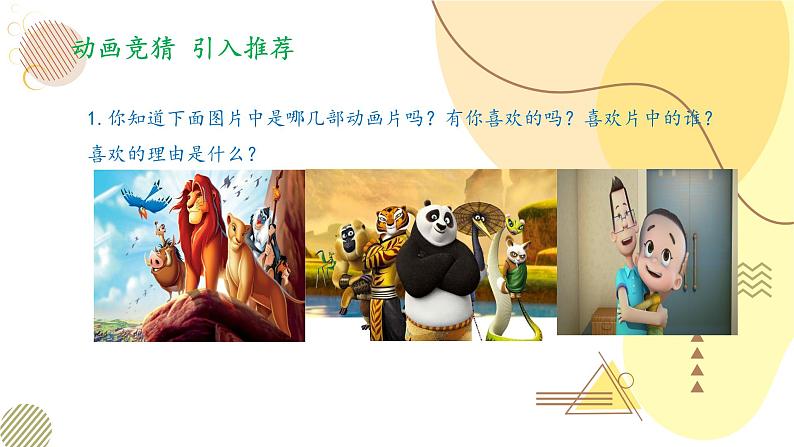 部编版小学语文二下第八单元大单元《5.推荐一部动画片》教学设计课件第2页