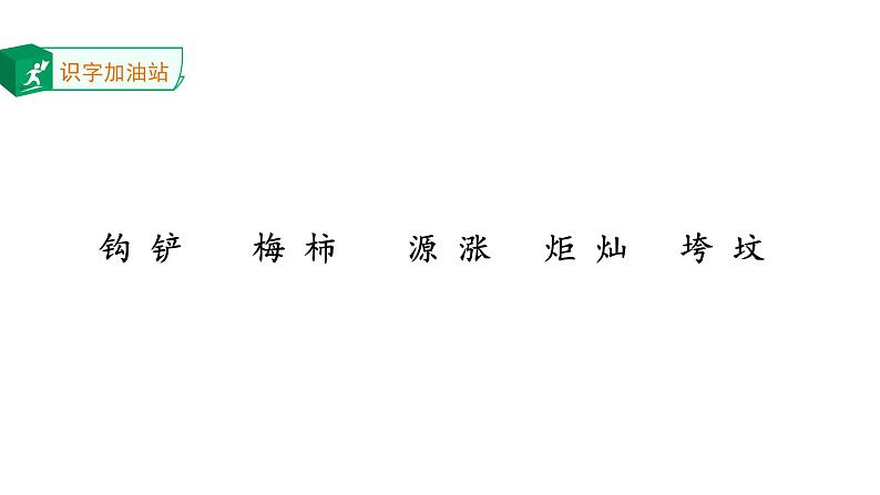 部编版小学语文二下第八单元大单元《6.语文园地8》教学设计课件第3页