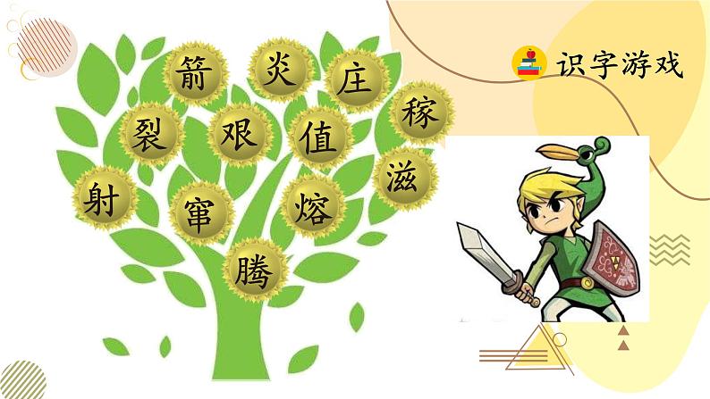 部编版小学语文二下第八单元大单元《3.羿射九日》教学设计课件第4页