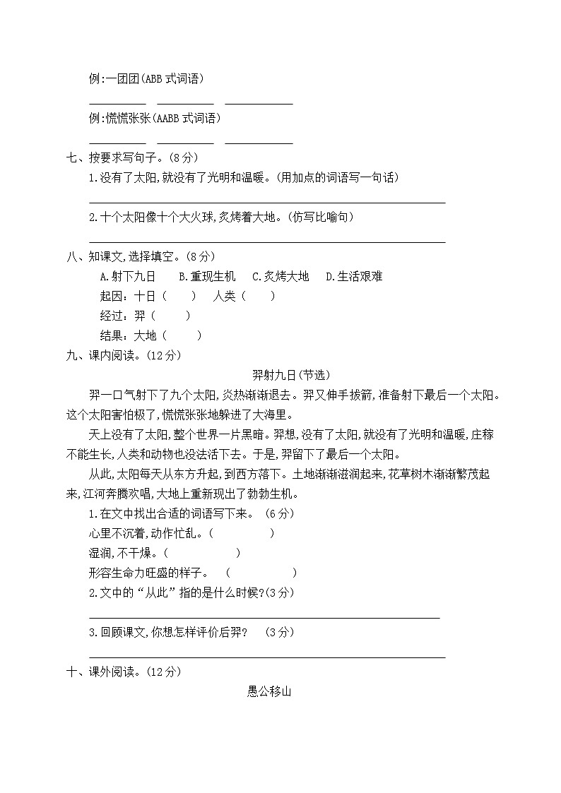 部编版小学语文二下第八单元大单元过关检测第2页