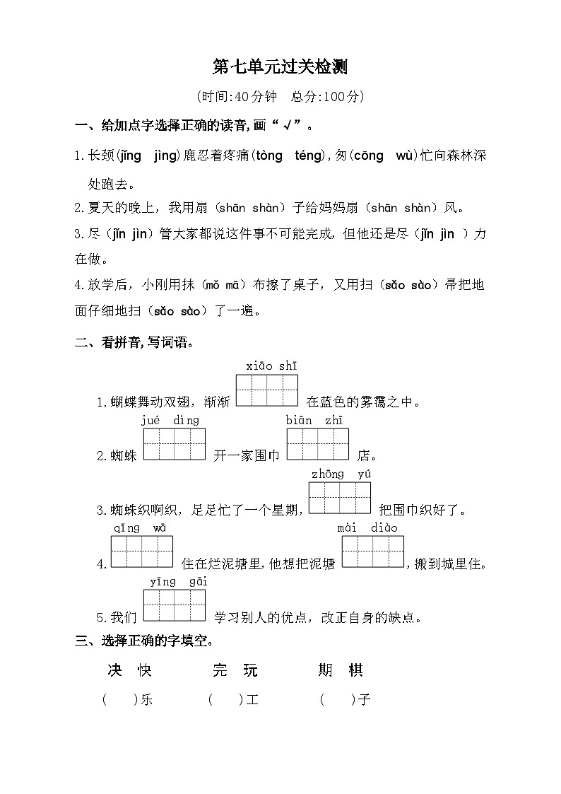 部编版小学语文二下第七单元大单元过关检测第1页