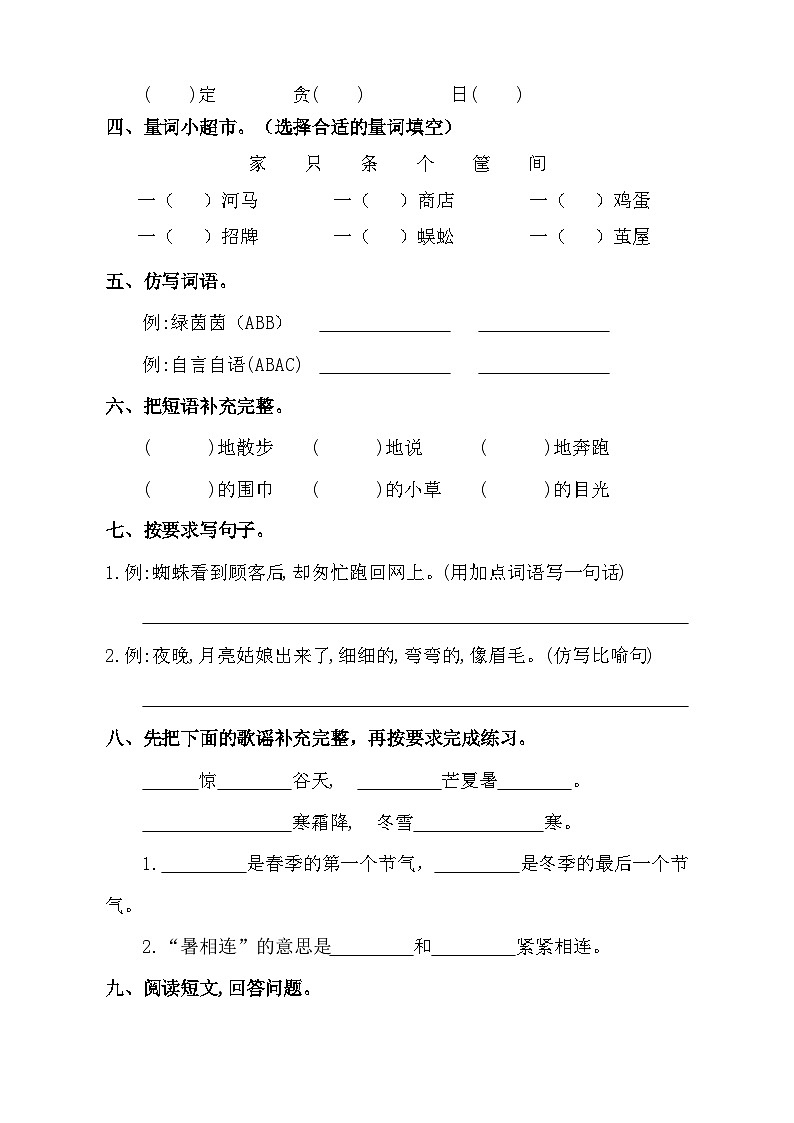 部编版小学语文二下第七单元大单元过关检测第2页