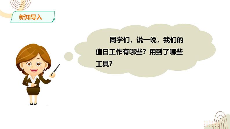 部编版小学语文二下第七单元大单元《语文园地七》教学设计课件第2页