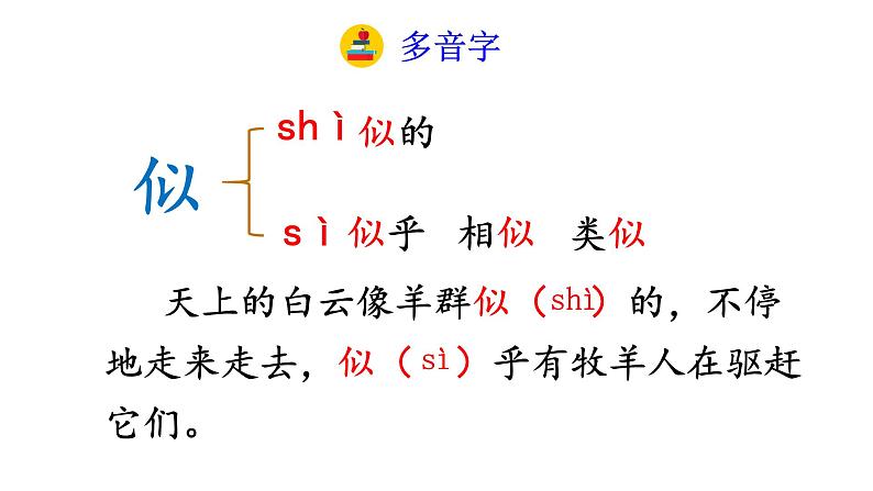 部编版小学语文二下第七单元大单元《单元预习单》教学设计课件第3页