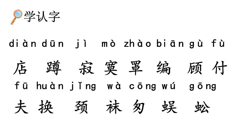 部编版小学语文二下第七单元大单元《单元预习单》教学设计课件第5页