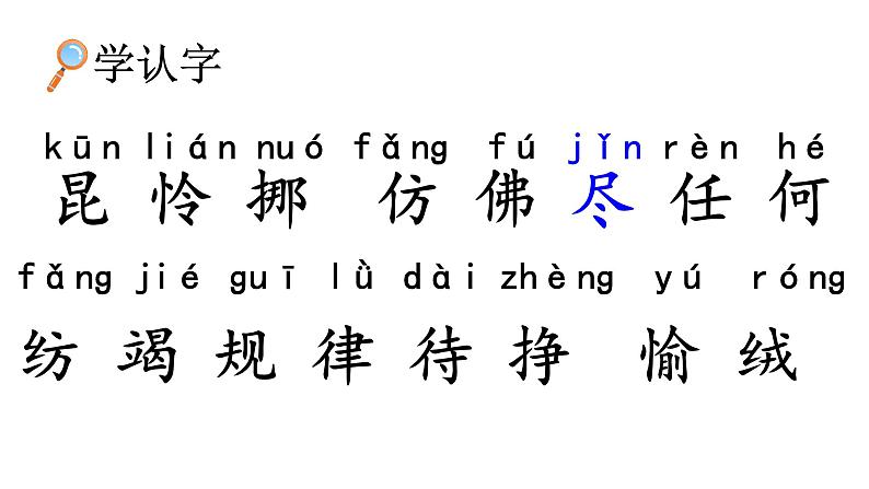 部编版小学语文二下第七单元大单元《单元预习单》教学设计课件第8页