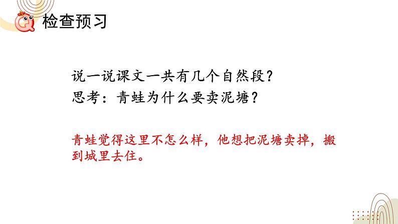 部编版小学语文二下第七单元大单元《青蛙卖泥塘》教学设计课件第5页