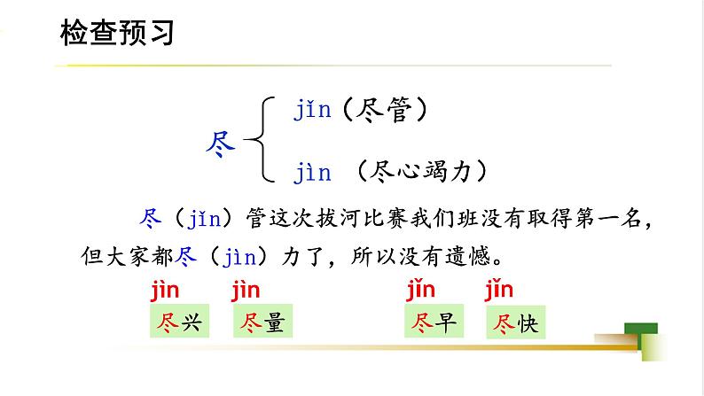 部编版小学语文二下第七单元大单元《小毛虫》教学设计课件)第5页