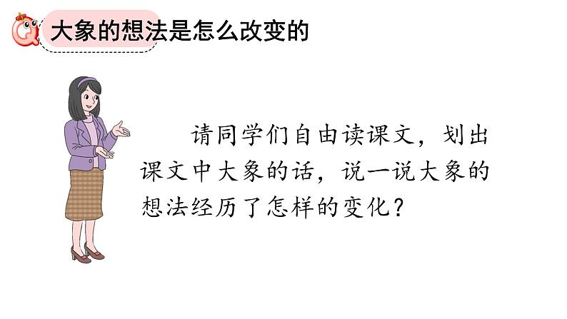 部编版小学语文二下第七单元大单元《大象的耳朵》教学设计课件第6页