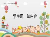 部編版小學(xué)語文新課標(biāo)核心素養(yǎng)大單元任務(wù)群二年級(jí)下冊(cè)（第7單元）教學(xué)設(shè)計(jì)+課件+任務(wù)學(xué)習(xí)單