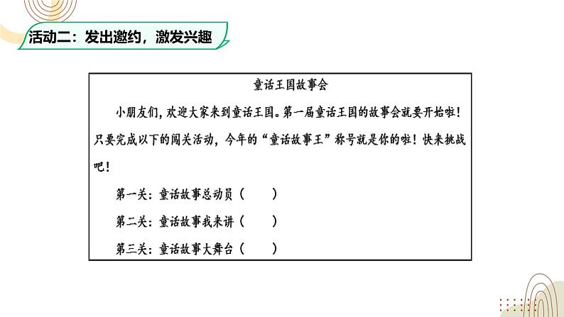 部编版小学语文二下第七单元大单元《“故事大王”邀请赛》教学设计课件第3页