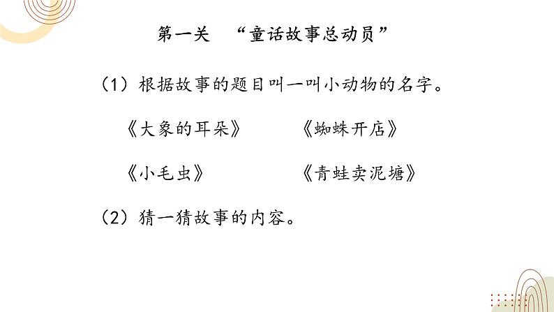 部编版小学语文二下第七单元大单元《“故事大王”邀请赛》教学设计课件第4页