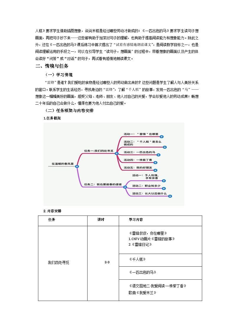 部编版小学语文二下第2单元大单元任务群教学设计第2页
