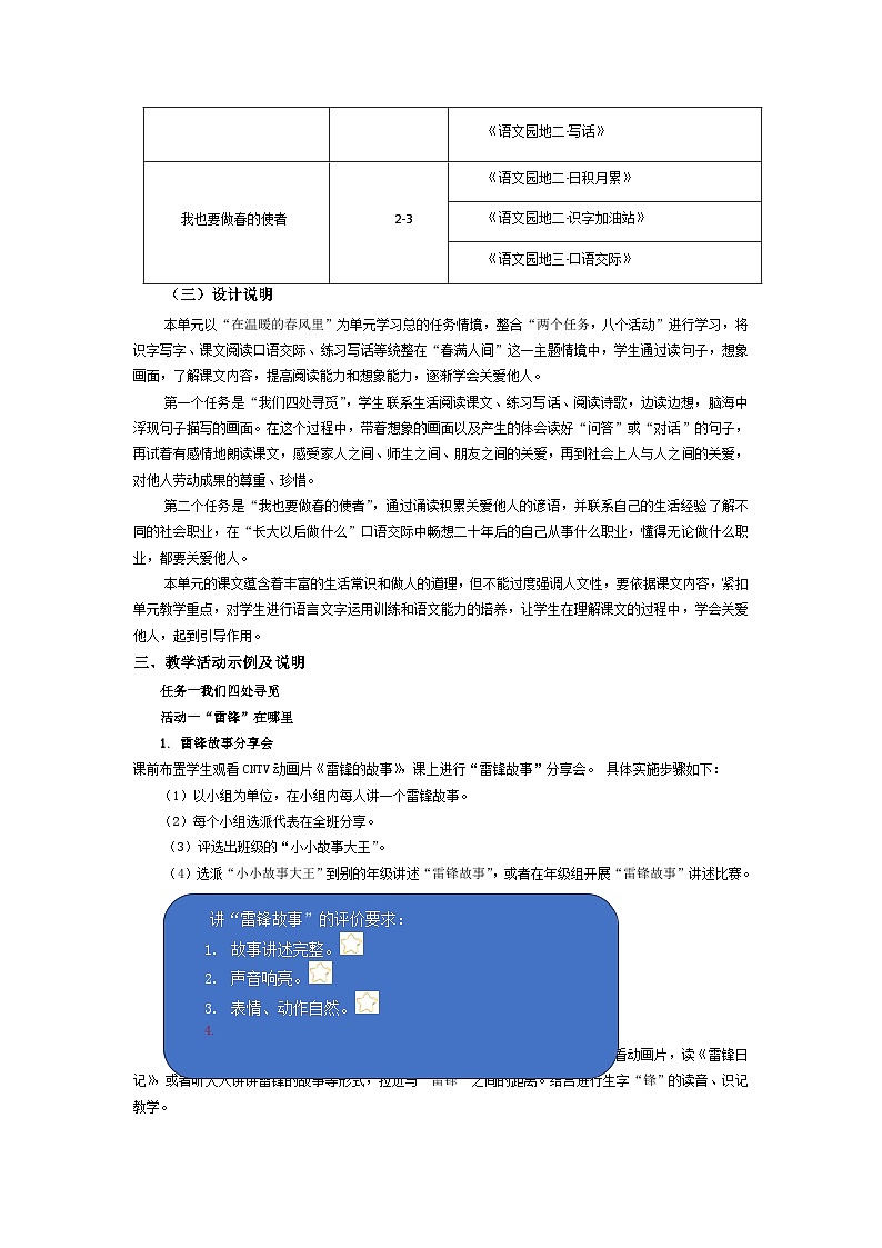 部编版小学语文二下第2单元大单元任务群教学设计第3页