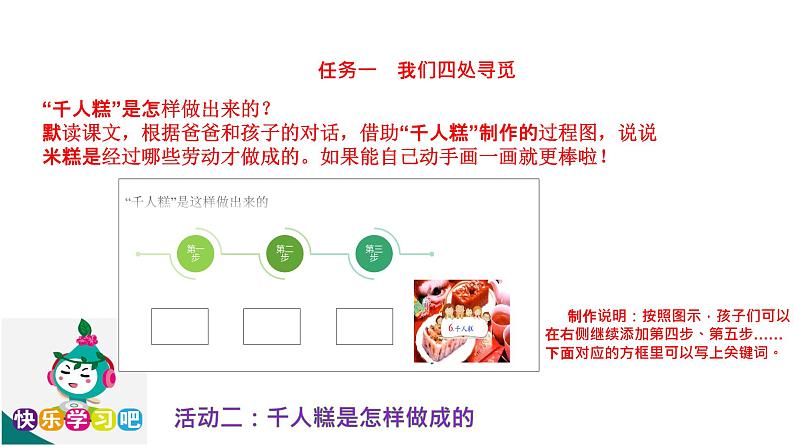 部编版小学语文二下第2单元大单元任务群教学设计课件第6页