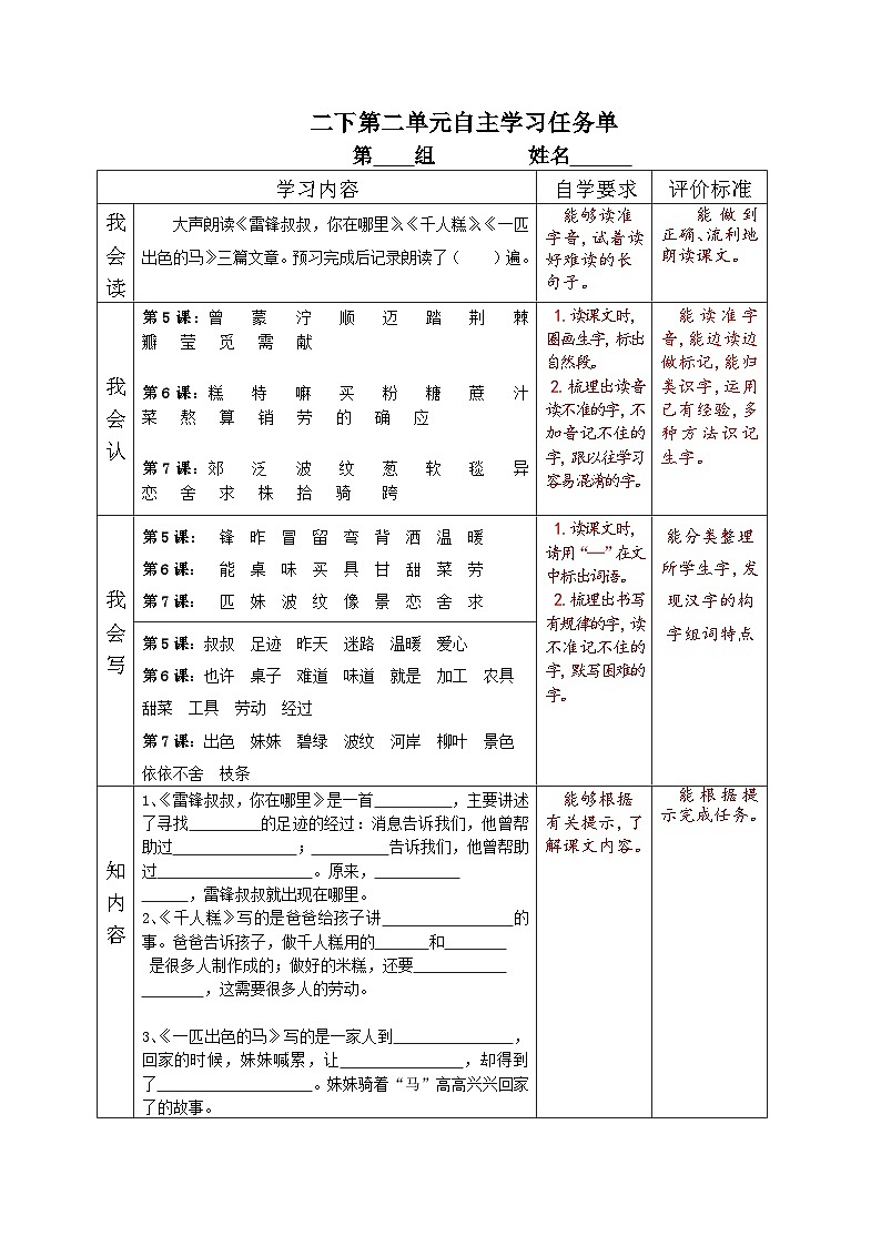 部编版小学语文二下第2单元大单元自主学习单第1页