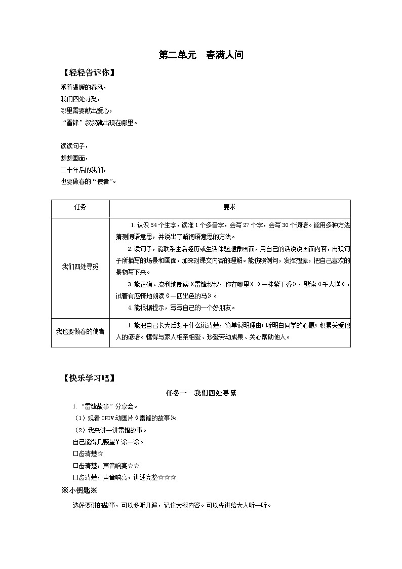 部编版小学语文二下第2单元大单元任务群作业设计第1页