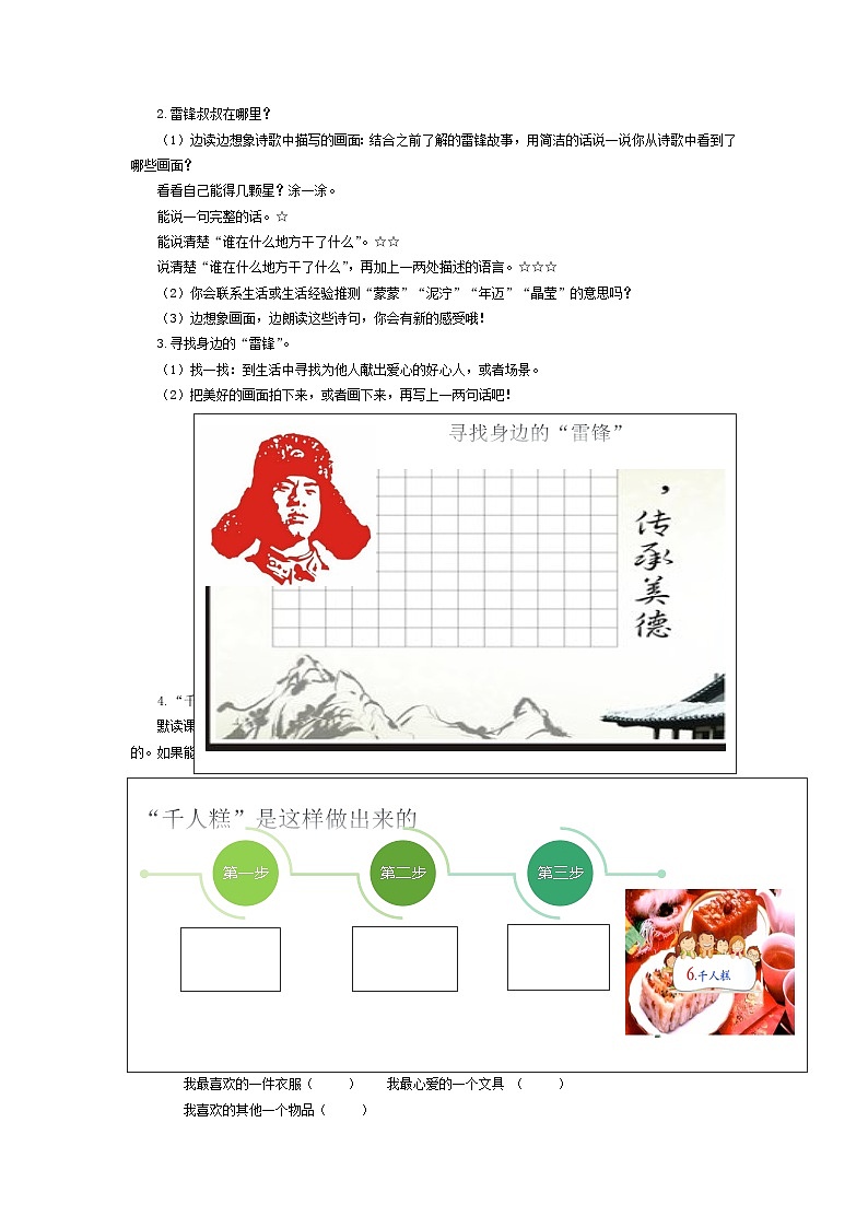 部编版小学语文二下第2单元大单元任务群作业设计第2页