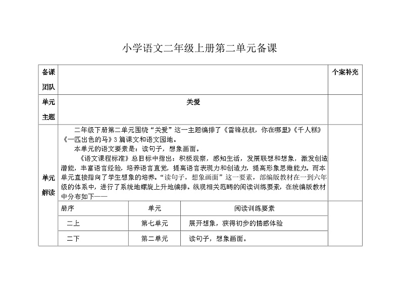 部编版小学语文二下第2单元大单元教学设计第1页