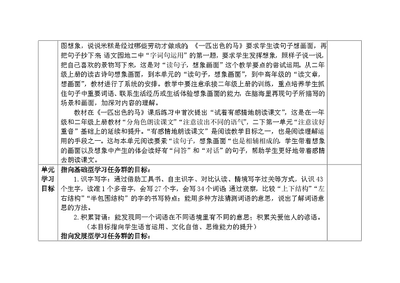 部编版小学语文二下第2单元大单元教学设计第3页