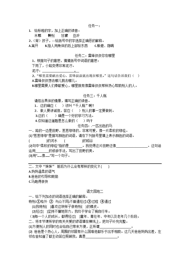 部编版小学语文二下第2单元大单元随堂检测第1页