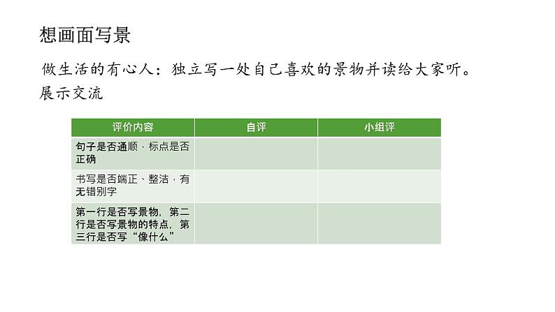 部编版小学语文二下第2单元大单元《语文园地二》教学课件第8页