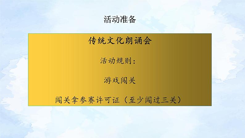 部编版小学语文二下第3单元大单元《传统文化朗诵会》教学设计课件第2页