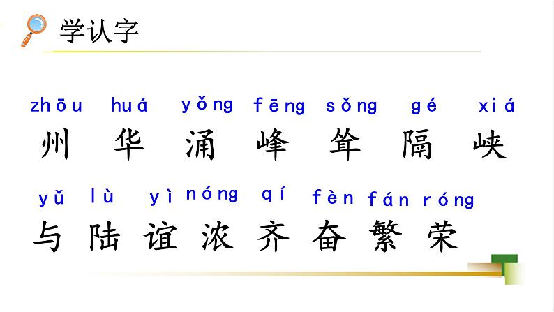 部编版小学语文二下第3单元大单元《单元预习课》教学设计课件第2页