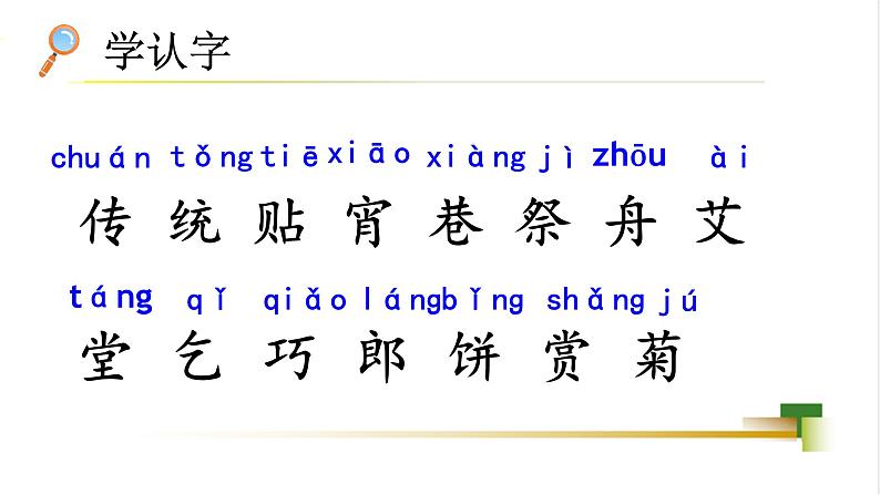 部编版小学语文二下第3单元大单元《单元预习课》教学设计课件第3页