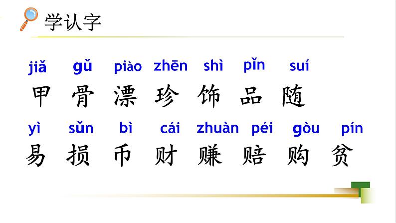 部编版小学语文二下第3单元大单元《单元预习课》教学设计课件第4页